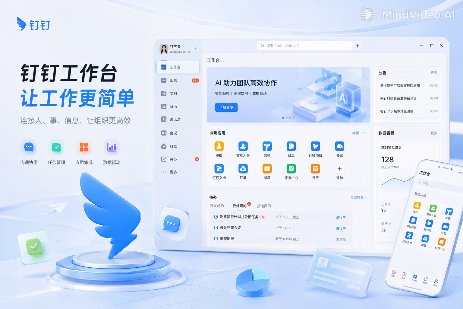 钉钉跨国企业全球协同工作台
